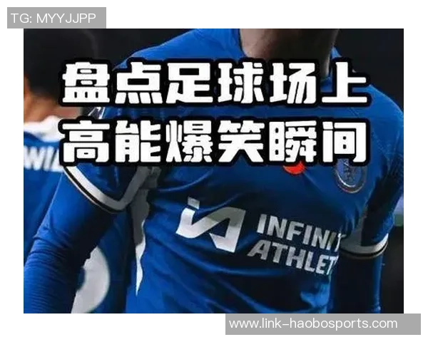 足球场上的幽默瞬间让你捧腹大笑的搞笑图集